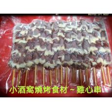 (國產) 雞心串10入（整顆）