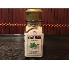 白胡椒鹽